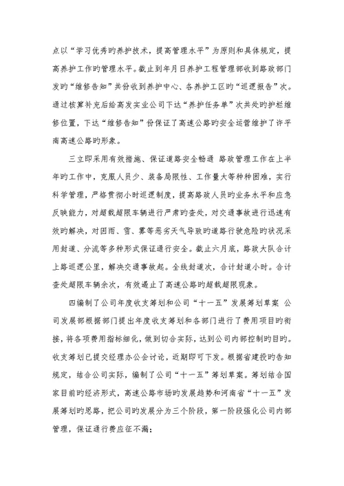 2022年高速公路企业上半年工作总结 2