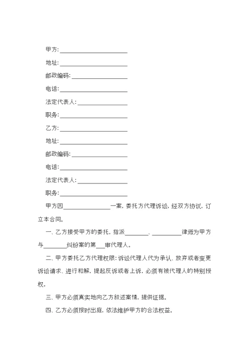 推荐公司委托书合集7篇