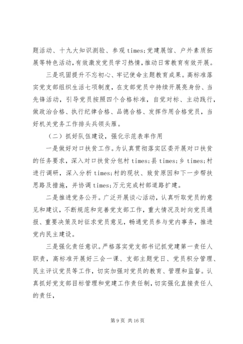 申报创建文明单位申请报告及工作规划工作总结3篇.docx