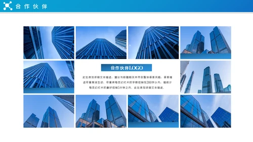 蓝色大气2020企业简介公司宣传PPT模板