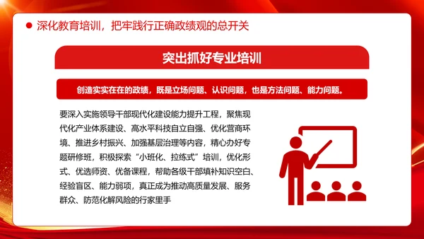 树立和践行正确政绩观引领高质量发展走在前PPT模板