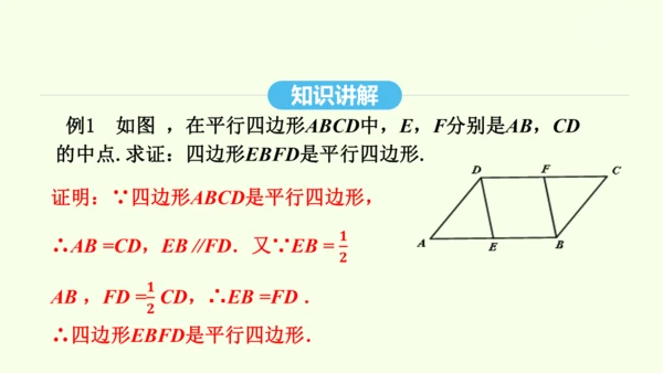 18.1.2第1课时平行四边形的判定课件（共40张PPT） 2025年春人教版数学八年级下册