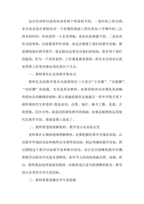 英语教师能力培训心得体会五篇.docx