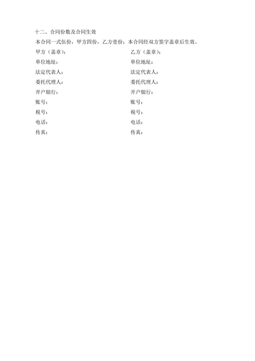 冷库采购合同