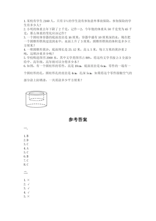 小学六年级数学期末自测题附参考答案【巩固】.docx