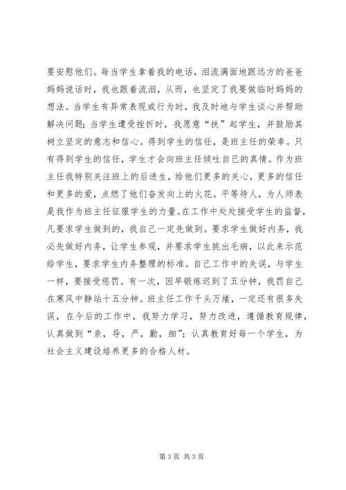 优秀教师典型材料 (2).docx
