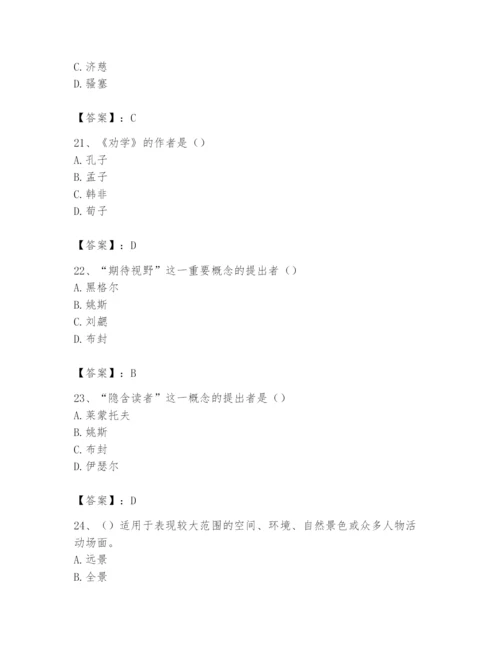 2024年国家电网招聘之文学哲学类题库带答案（综合卷）.docx