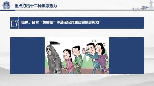 教学解读扫黑除恶行动通用PPT模板