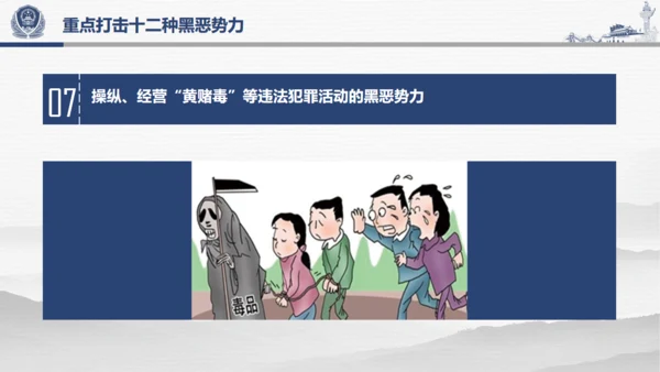 教学解读扫黑除恶行动通用PPT模板