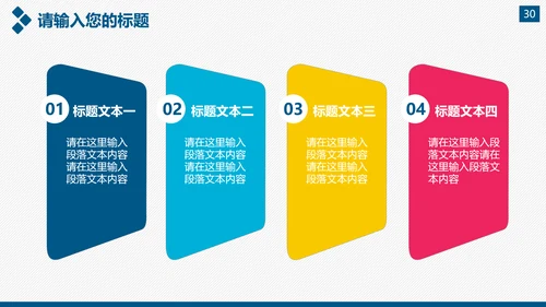 企业公司宣传及产品推广通用PPT模板