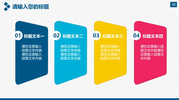 企业公司宣传及产品推广通用PPT模板