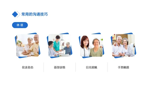 蓝色简约商务老年病人沟通技巧培训PPT课件