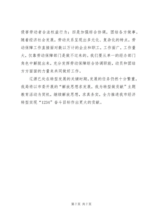 解放思想开拓创新学习心得5篇.docx