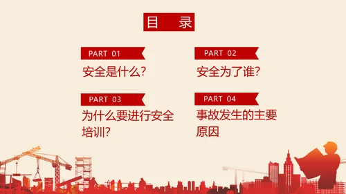 施工建设安全生产责任培训通用PPT