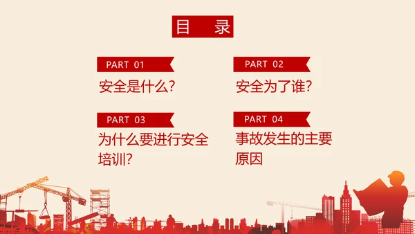 施工建设安全生产责任培训通用PPT