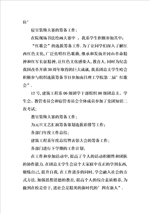 学生会工作总结团总支XX年度工作总结
