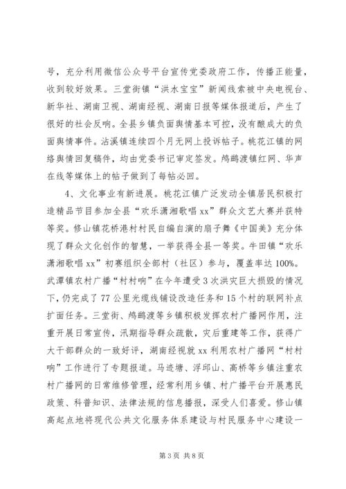 公司XX年上半年意识形态工作落实情况 (4).docx