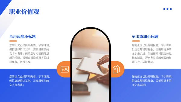 向前奔跑奋斗不止职业生涯规划通用PPT模板