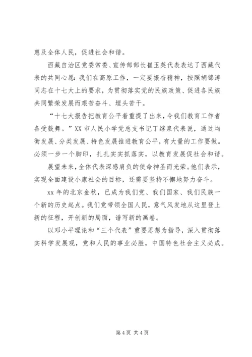 学习十七大宣传十七大贯彻十七大 (4).docx