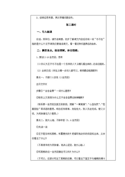 语文S版小学五年级下册全册教案