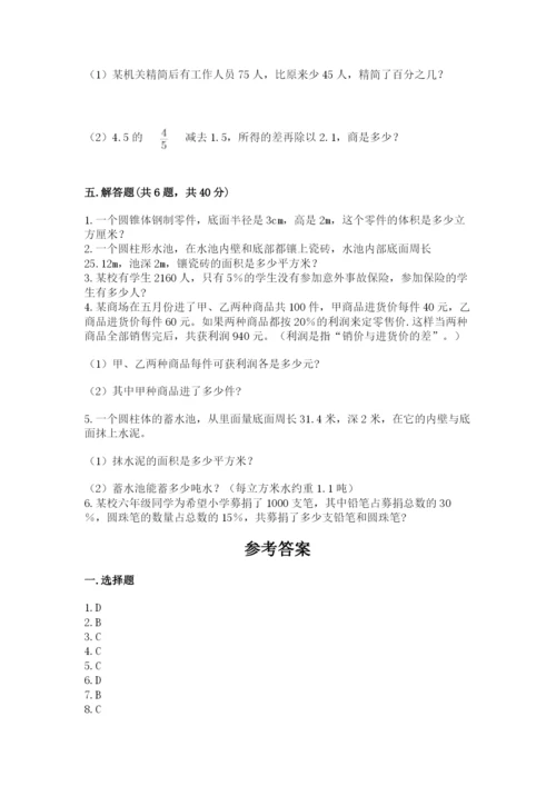 北京版六年级下册数学期中测试卷含答案（培优a卷）.docx