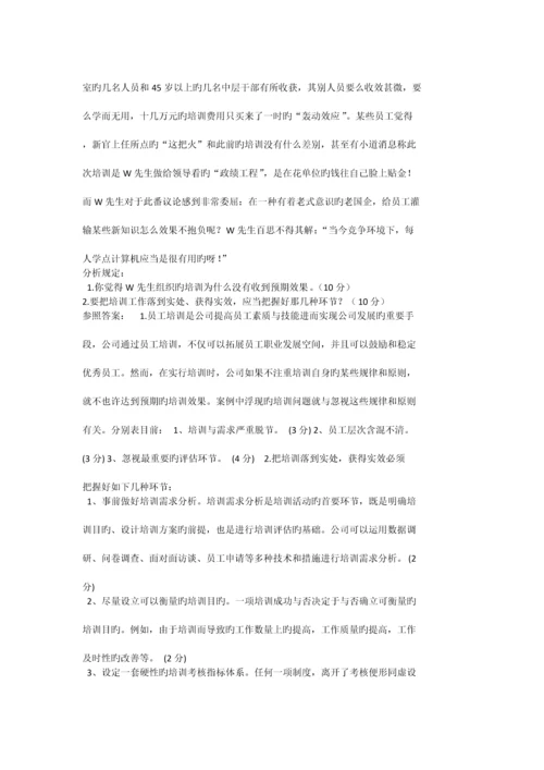 培训案例分析汇总.docx