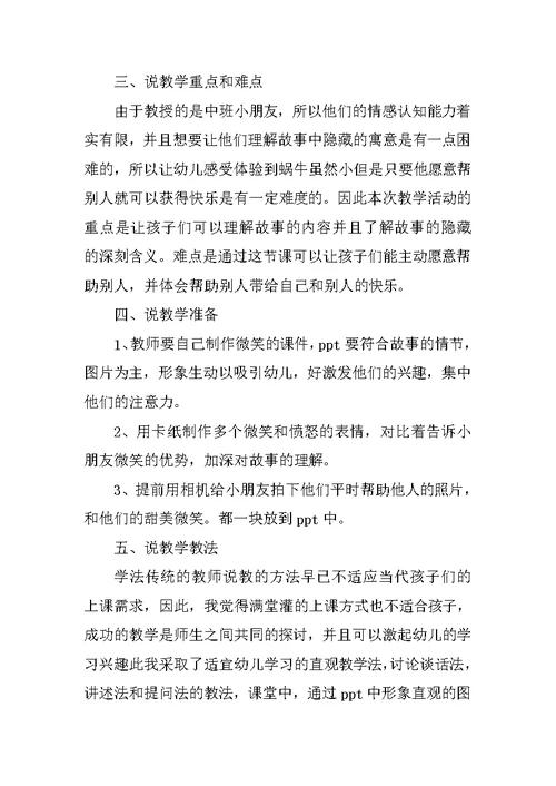 中班的语言活动说课稿《微笑》 说课稿100篇