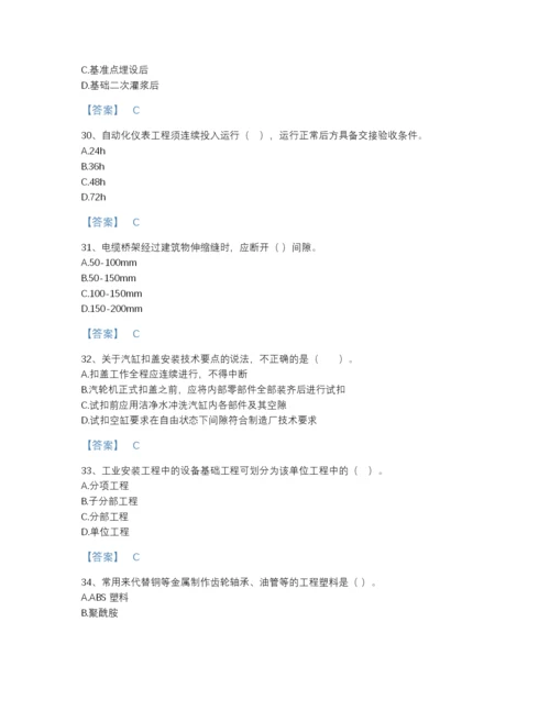 2022年全国二级建造师之二建机电工程实务深度自测模拟题库（易错题）.docx