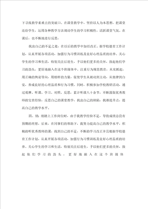 教师转正工作总结