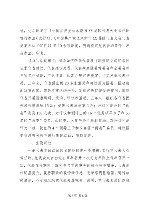 推行党代会常任制扩大党内基层民主(定稿)5篇 (4).docx