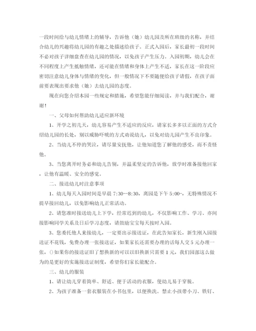 精编之小班新生家长会发言稿范文.docx