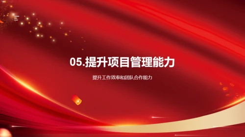红色商务人力资源年会庆典PPT模板