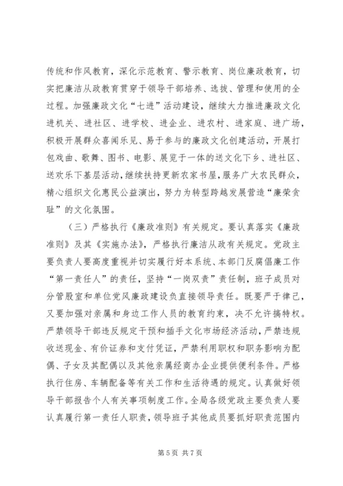 文化局党风廉政和反腐败工作要点.docx