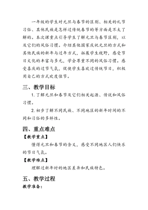 15《快乐过新年》（教案）人教版一年级道德与法治上册