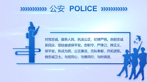 蓝色科技感公安警察工作学习动态PPT