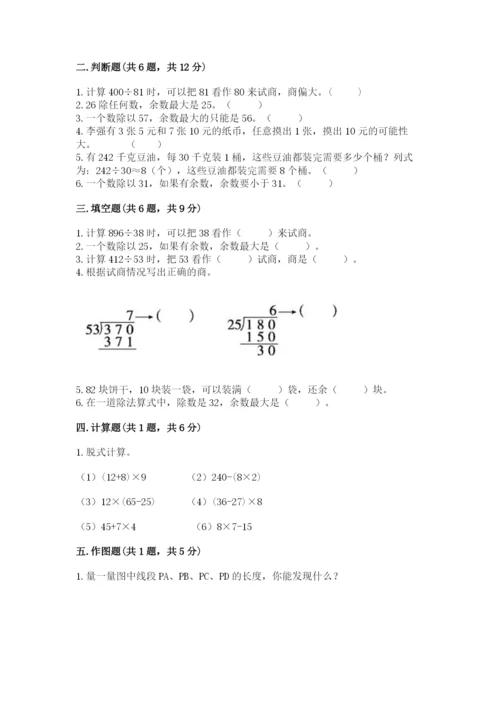 苏教版四年级上册数学期末测试卷（培优a卷）.docx