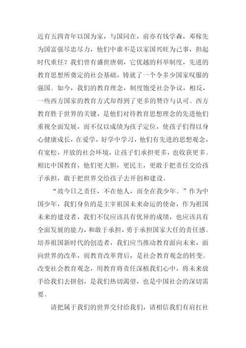 把责任交给我们作文1000字.docx