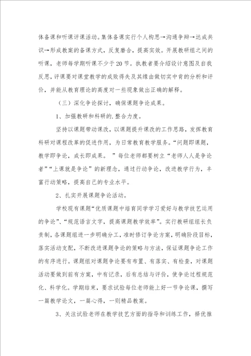 教师科研工作计划