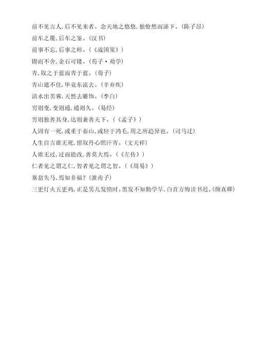 中学生常用名言警句精选