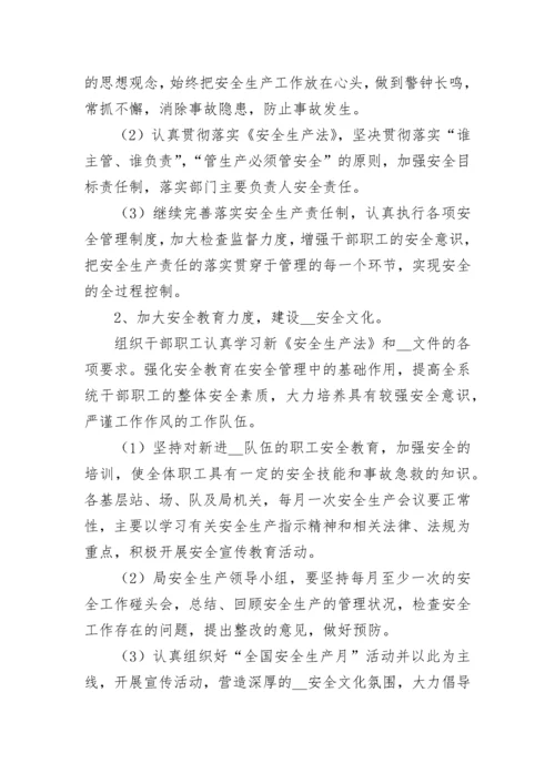 2023年度安全生产工作计划7篇通用.docx