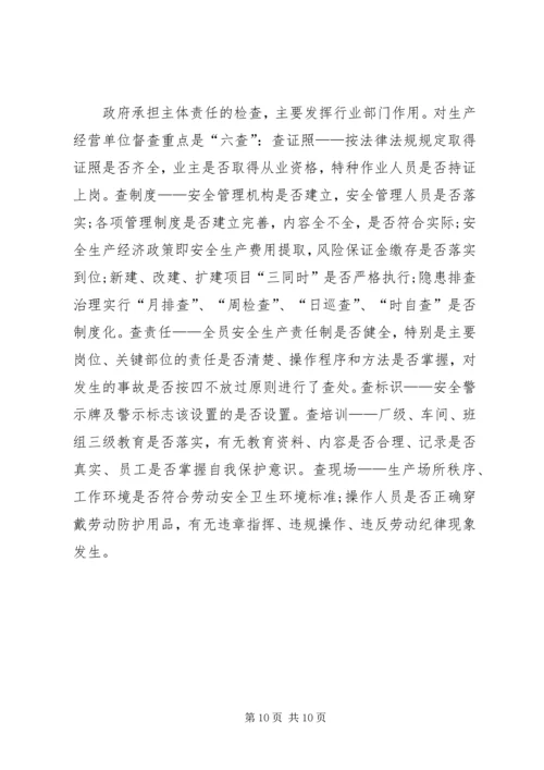 乡镇安全监管规范化工作汇报材料.docx