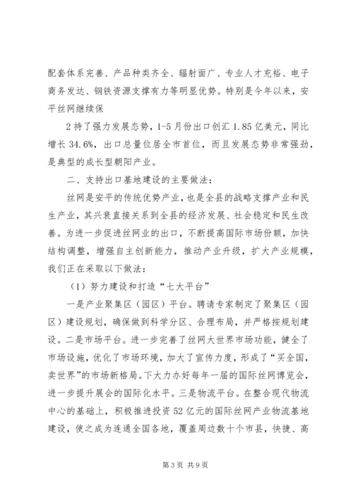 基地交流汇报材料.docx
