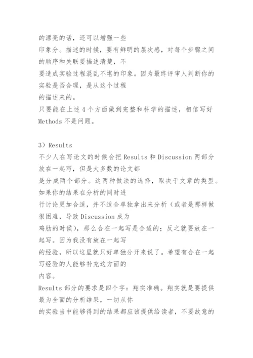 撰写外刊论文的心得体会.docx