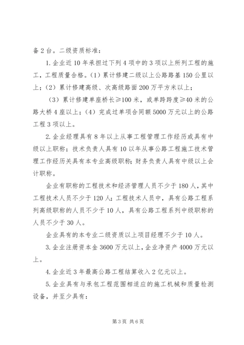 企业申请一级公路建承包资质标准介绍 (2).docx