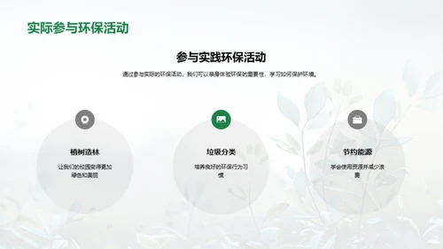 绿色使者行动计划