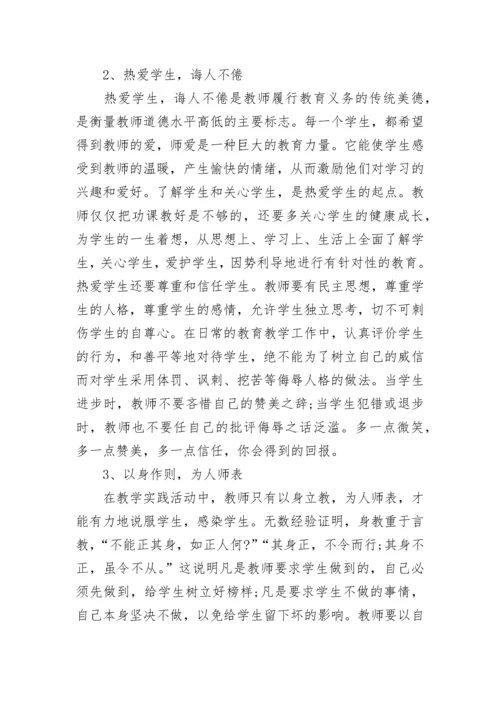 2023教师暑期培训心得.docx