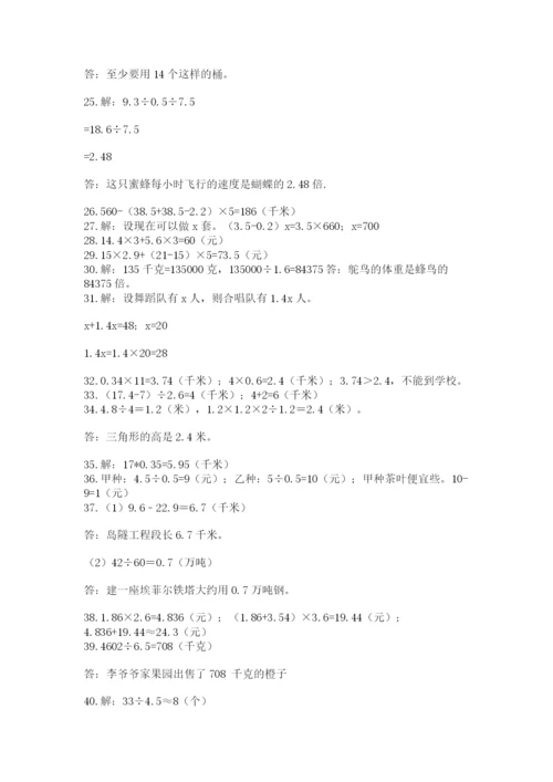 小学五年级数学应用题大全附答案（能力提升）.docx