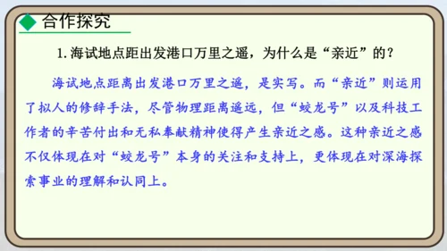 24 “蛟龙”探海  课件