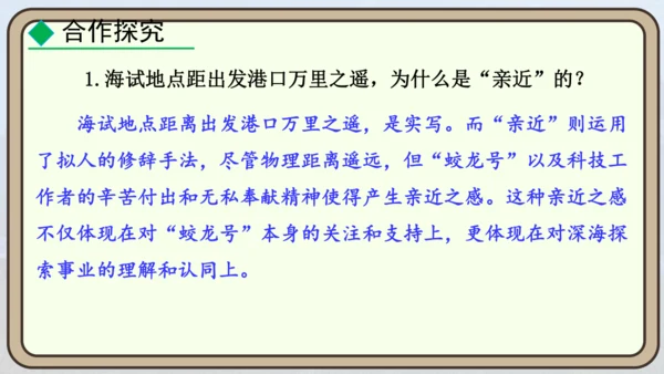 24 “蛟龙”探海  课件