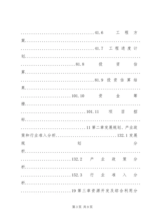 学校建设项目申请报告 (3).docx